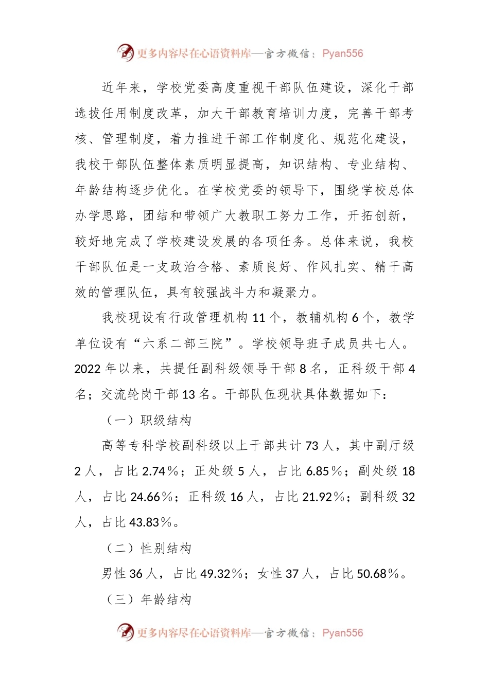 X高校干部队伍建设现状调查和对策分析.docx_第2页