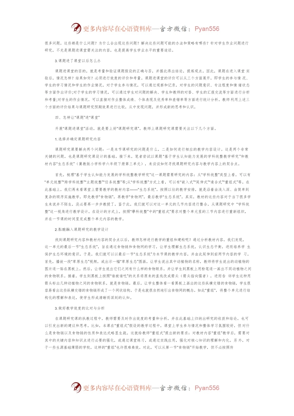 “课题进课堂”：教科研应有的视角和样态.docx_第2页