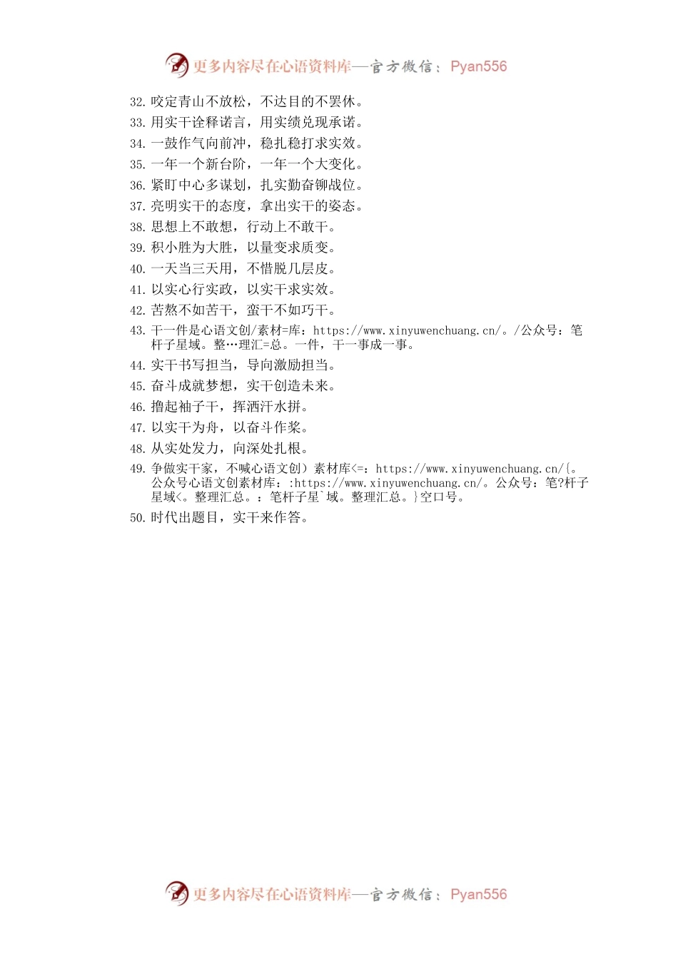 “一起拼搏”“一干到底”：真抓实干类过渡句50例.docx_第2页