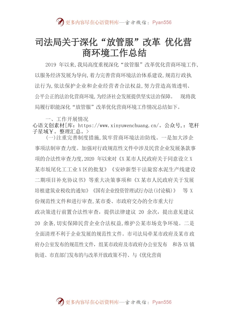 【司法】司法局关于深化“放管服”改革 优化营商环境工作总结.docx_第1页