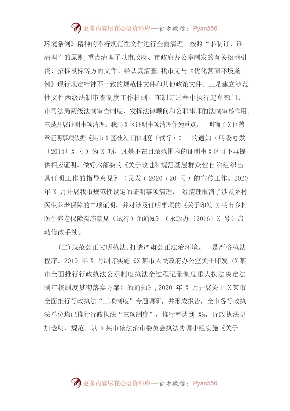 【司法】司法局关于深化“放管服”改革 优化营商环境工作总结.docx_第2页