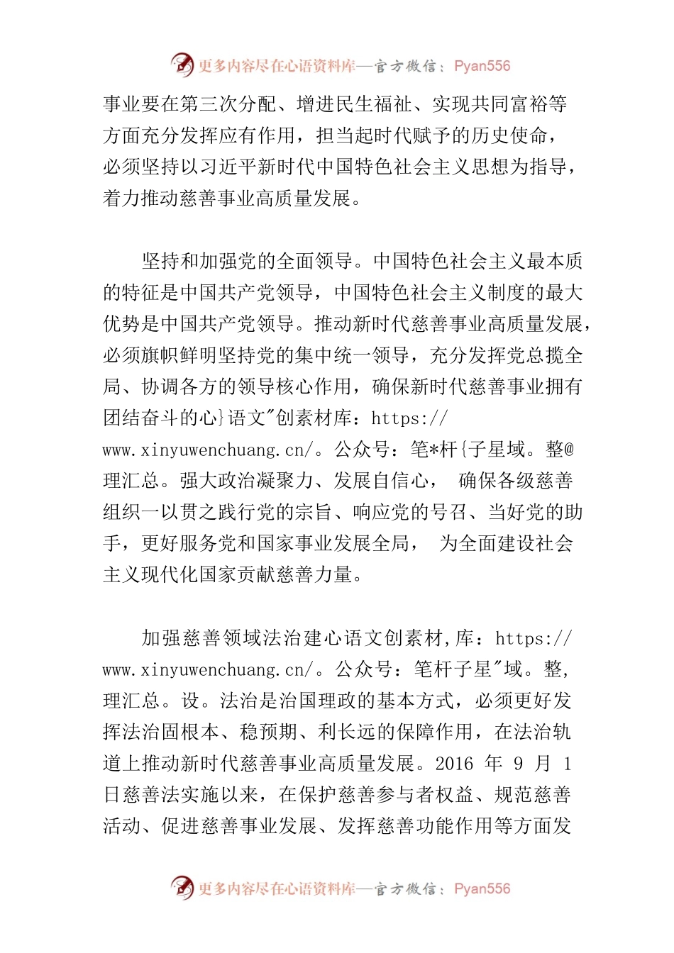 【慈善总会会长中心组研讨发言】推动新时代慈善事业高质量发展.docx_第2页