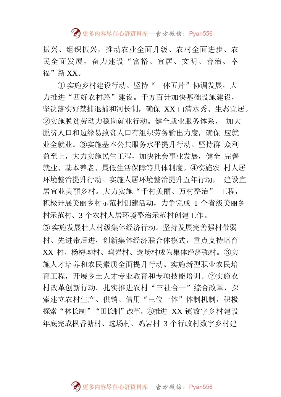 XX镇2023下半年工作计划.docx_第2页