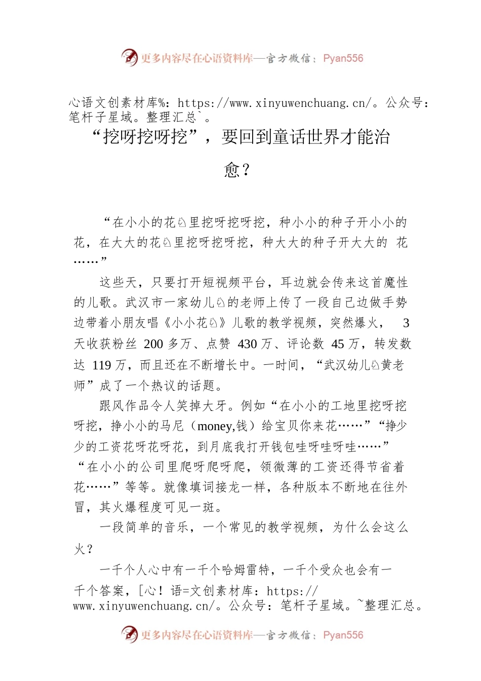 “挖呀挖呀挖”，要回到童话世界才能治愈？.docx_第1页