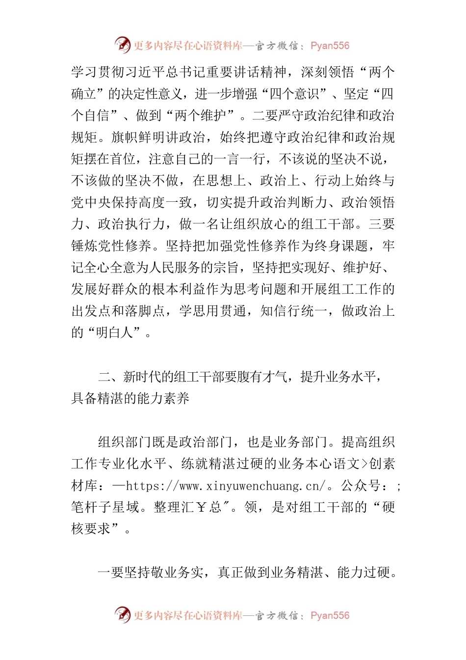 【常委组织部长中心组研讨发言】新时代组工干部要有“四气”.docx_第2页
