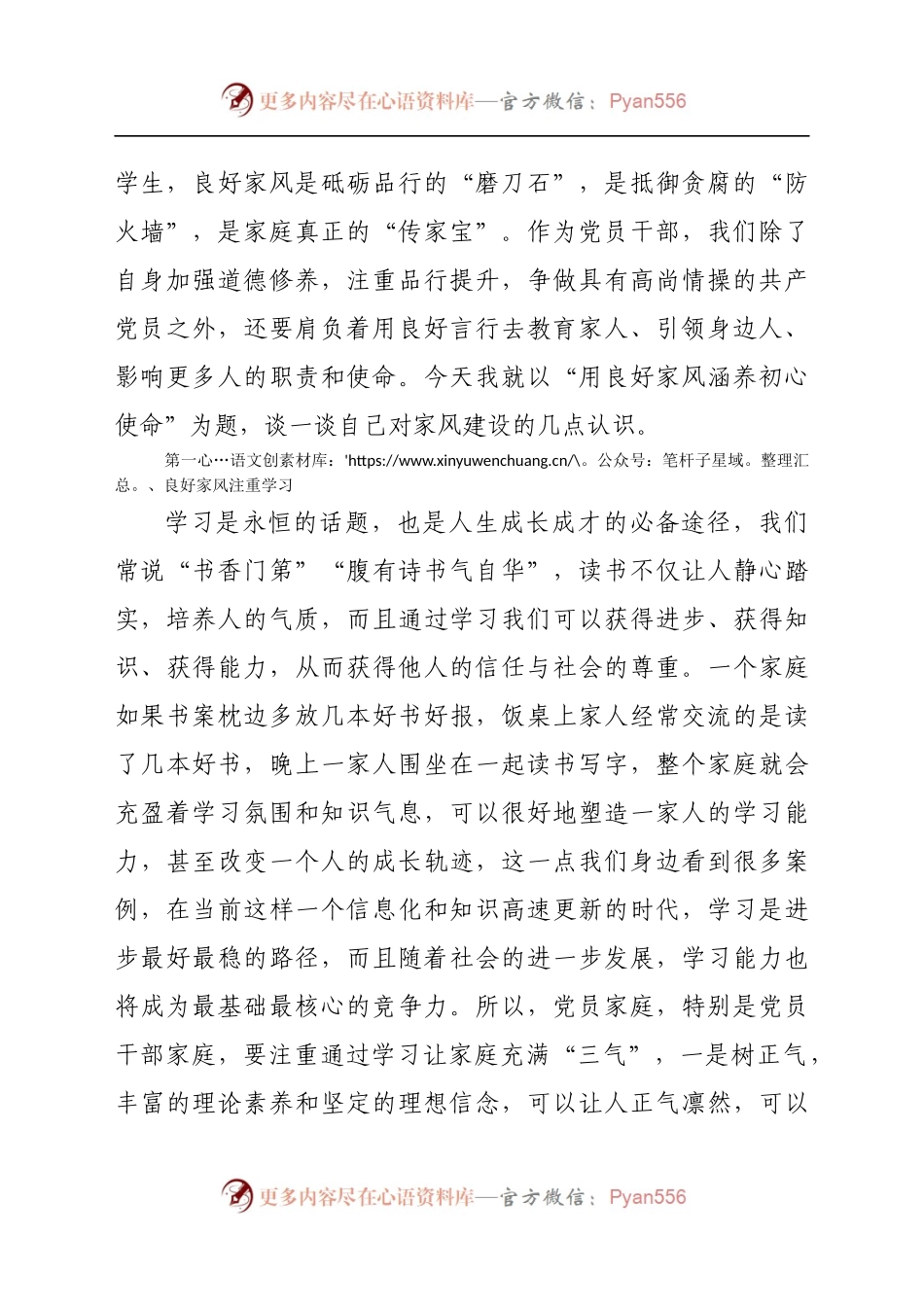 “树立良好家风、建设廉洁家庭”学习研讨材料.docx_第2页