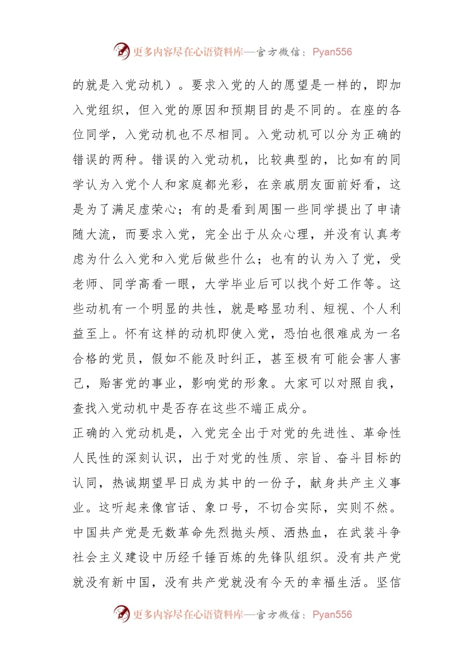 XX高校入党积极分子培训班上的党课辅导.docx_第2页