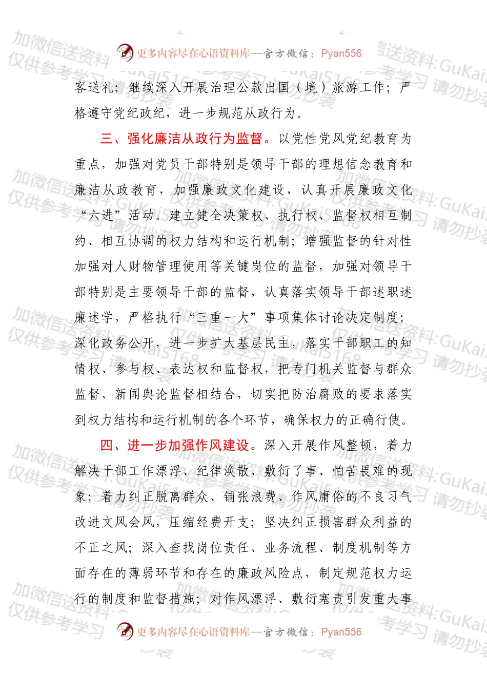 XX年度镇（办）廉政建设目标责任书.docx_第2页