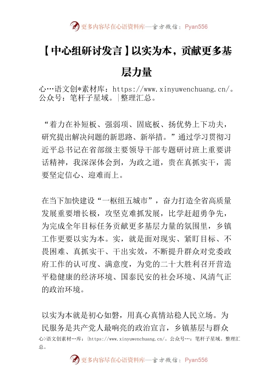 【中心组研讨发言】以实为本，贡献更多基层力量.docx_第1页