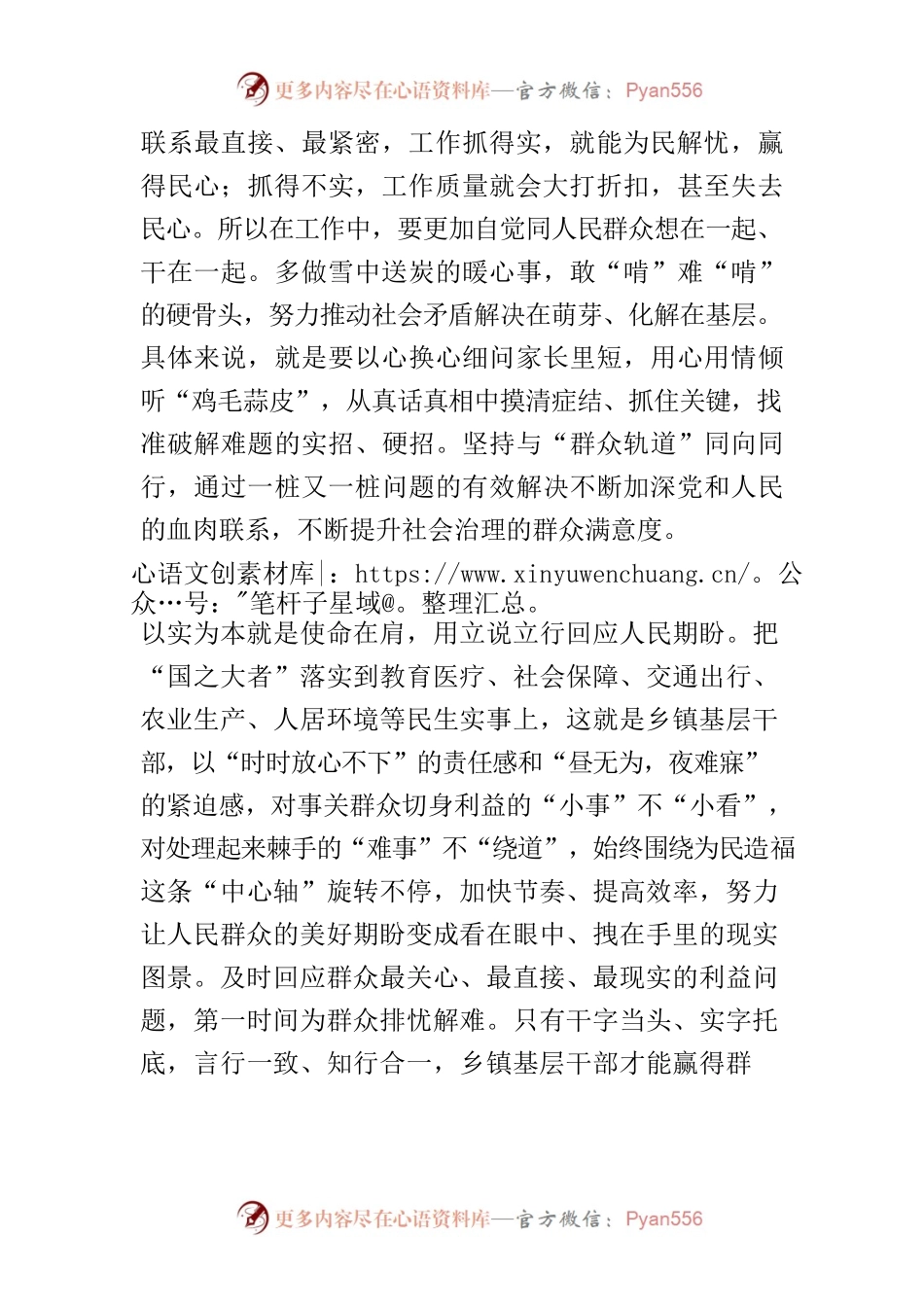 【中心组研讨发言】以实为本，贡献更多基层力量.docx_第2页
