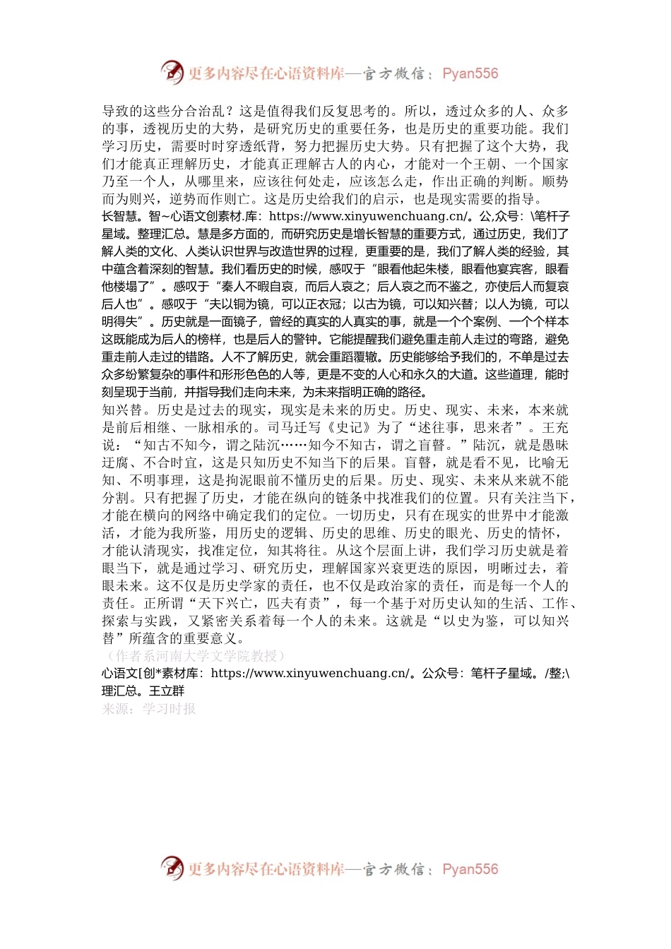 “以史为鉴，可以知兴替”.docx_第2页