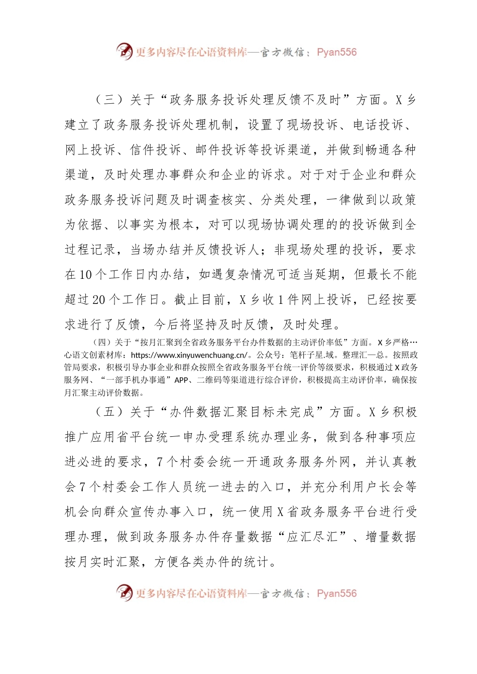 X乡人民政府关于“互联网＋政务服务”存在问题整改及2023年指标提升工作情况报告.docx_第2页