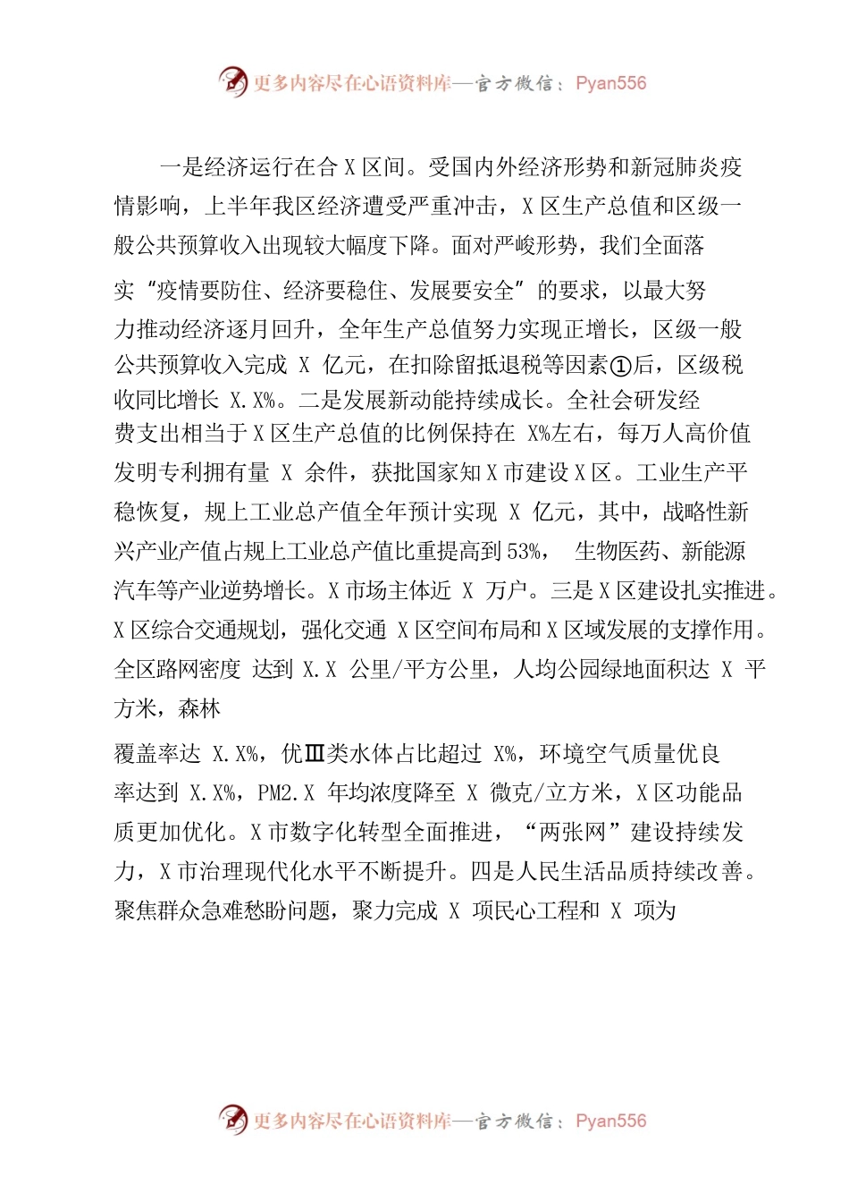 X区2023年政府工作报告(6).docx_第2页
