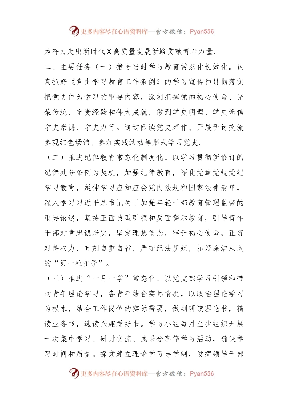 X市机关事务管理处青年理论学习小组2024年度工作方案暨学习计划.docx_第2页