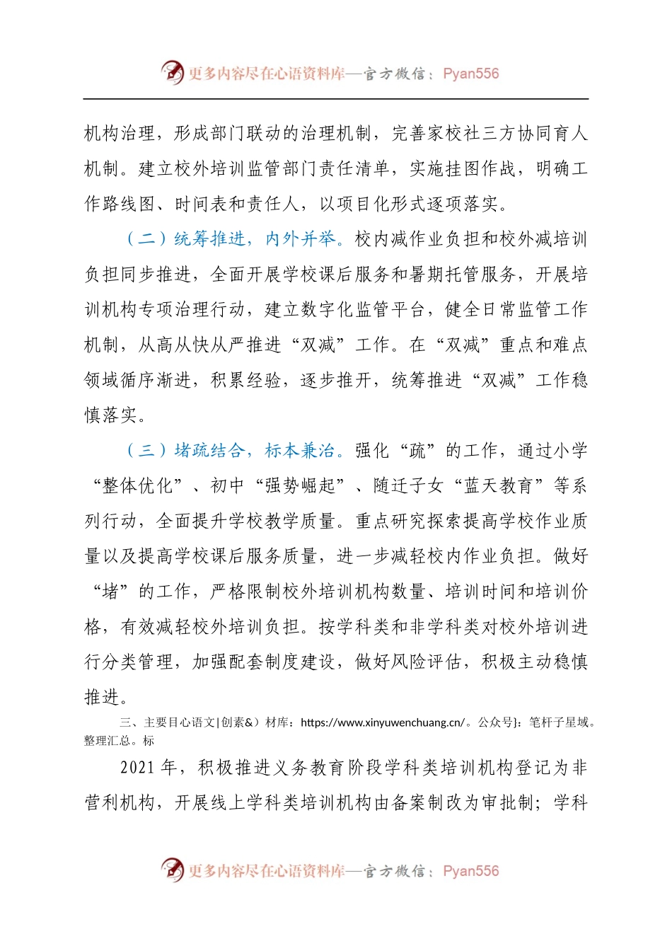 X区进一步减轻义务教育阶段学生作业负担和校外培训负担实施方案（3）.docx_第2页