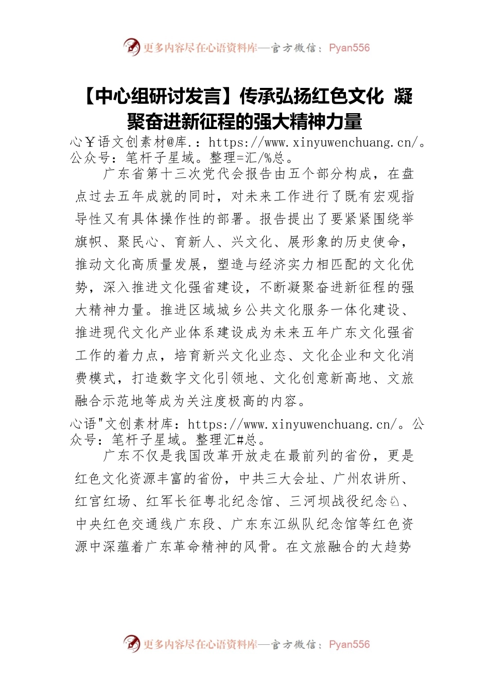 【中心组研讨发言】传承弘扬红色文化 凝聚奋进新征程的强大精神力量.docx_第1页