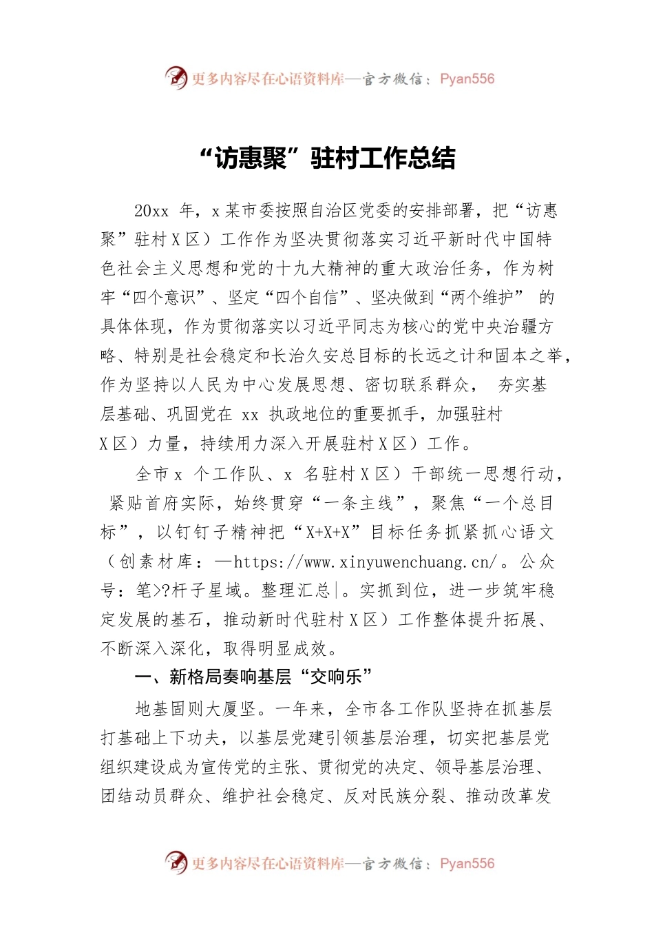 “访惠聚”驻村工作总结.docx_第1页