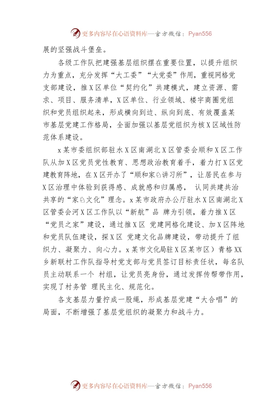 “访惠聚”驻村工作总结.docx_第2页