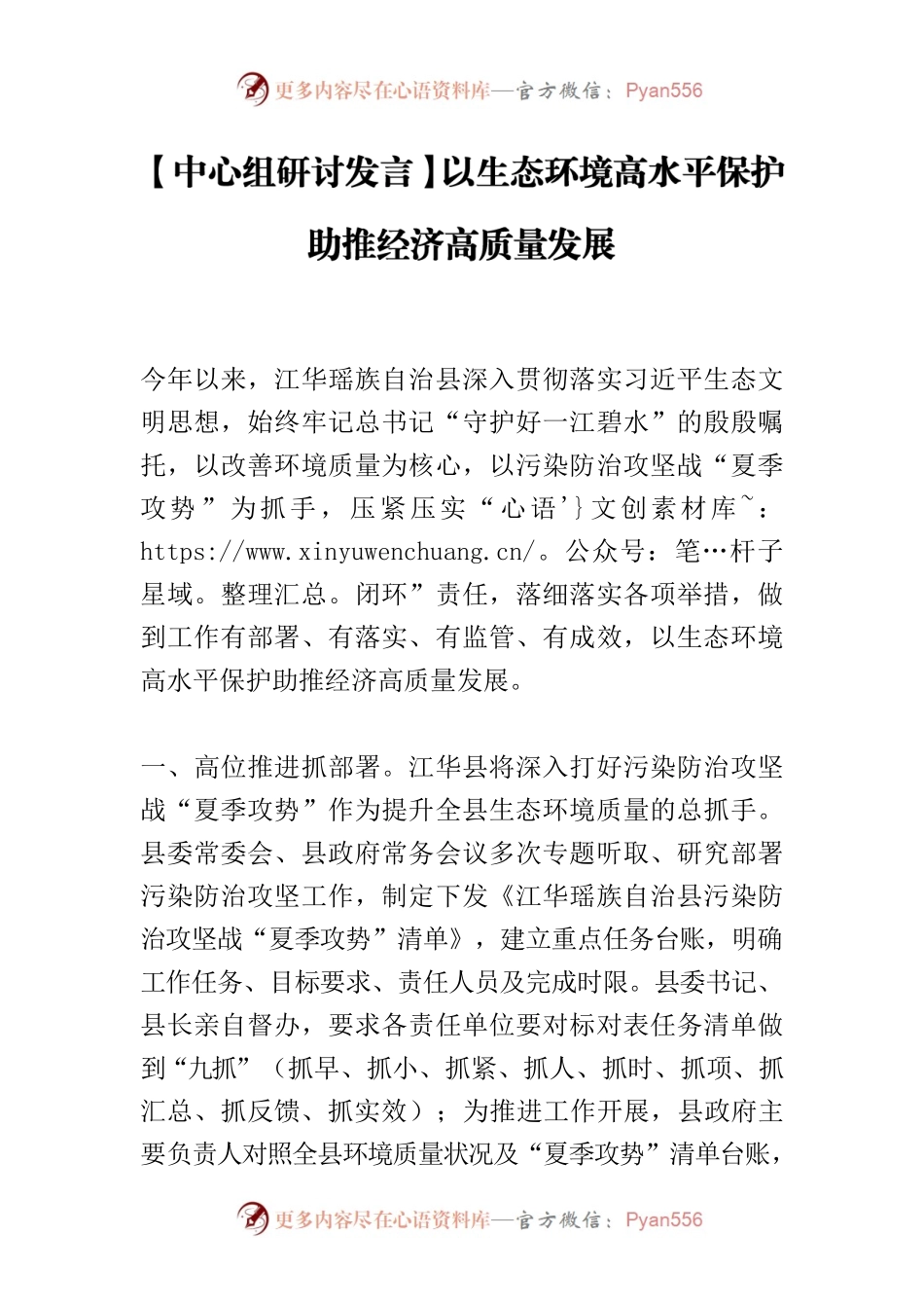 【中心组研讨发言】以生态环境高水平保护助推经济高质量发展.docx_第1页