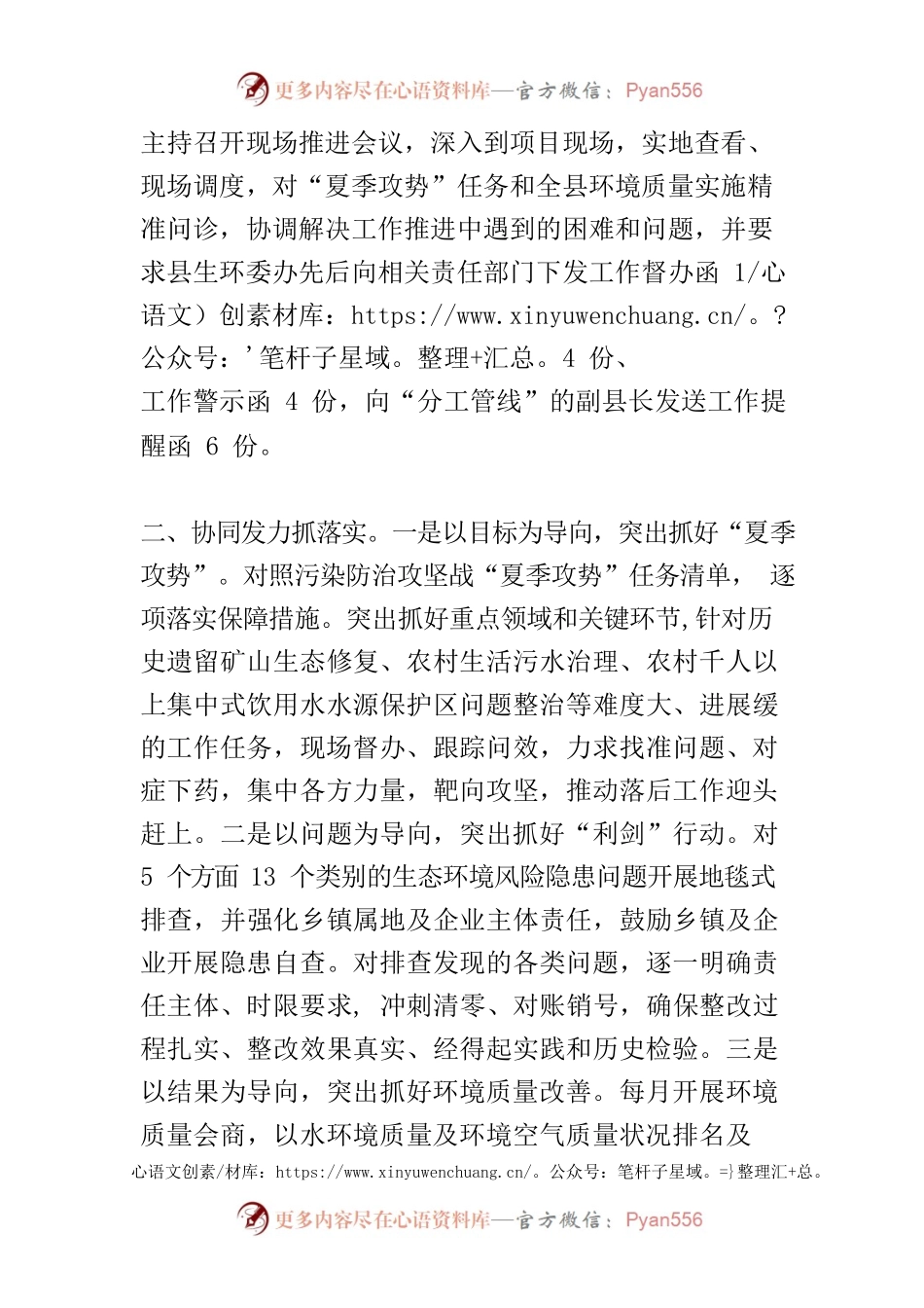 【中心组研讨发言】以生态环境高水平保护助推经济高质量发展.docx_第2页