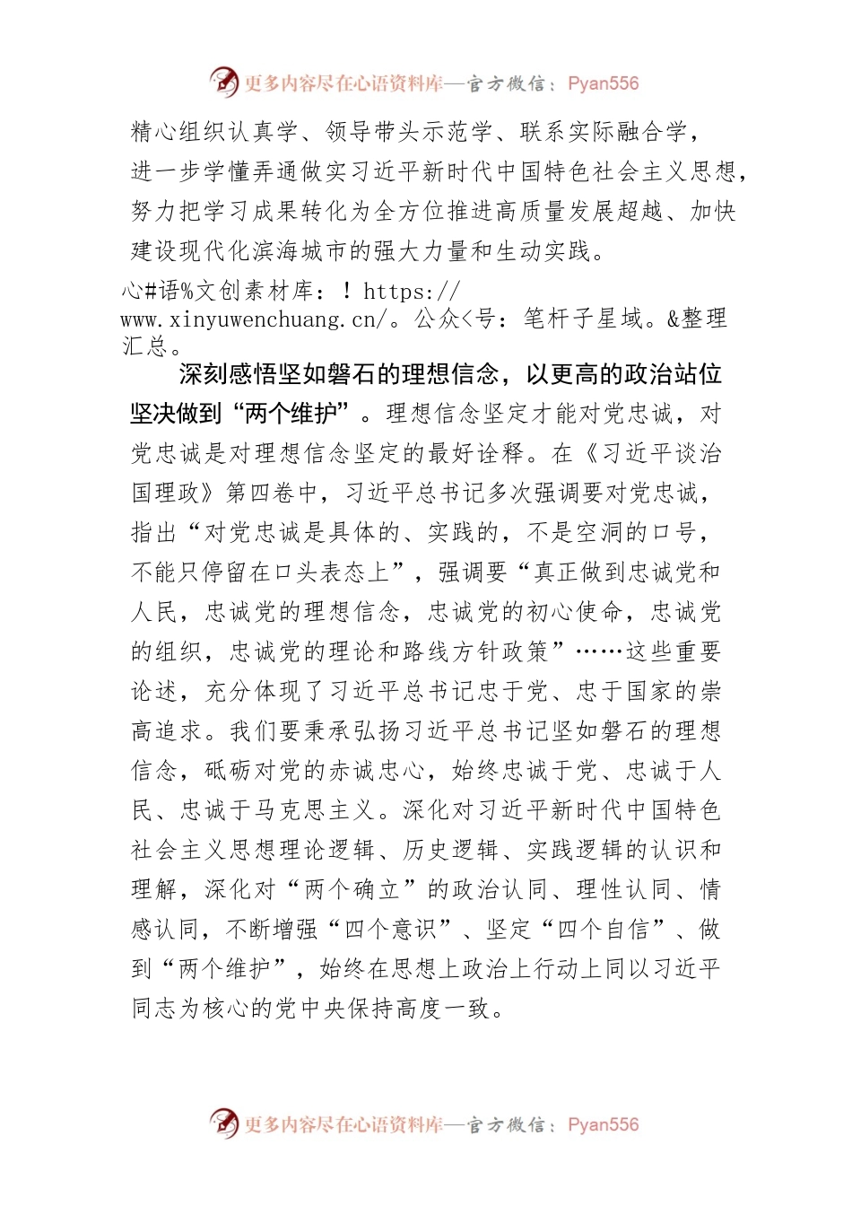 【学习《习近平谈治国理政》第四卷体会文章】感悟思想伟力 汲取奋进力量加快推进现代化滨海城市建设.docx_第2页