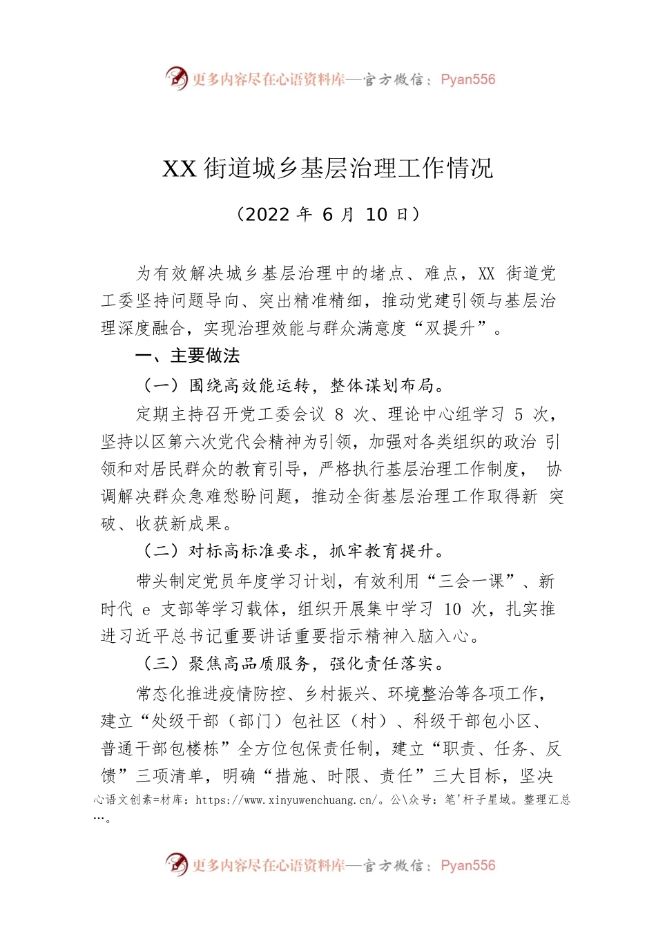 XX街道城乡基层治理工作情况（20220610）.docx_第1页