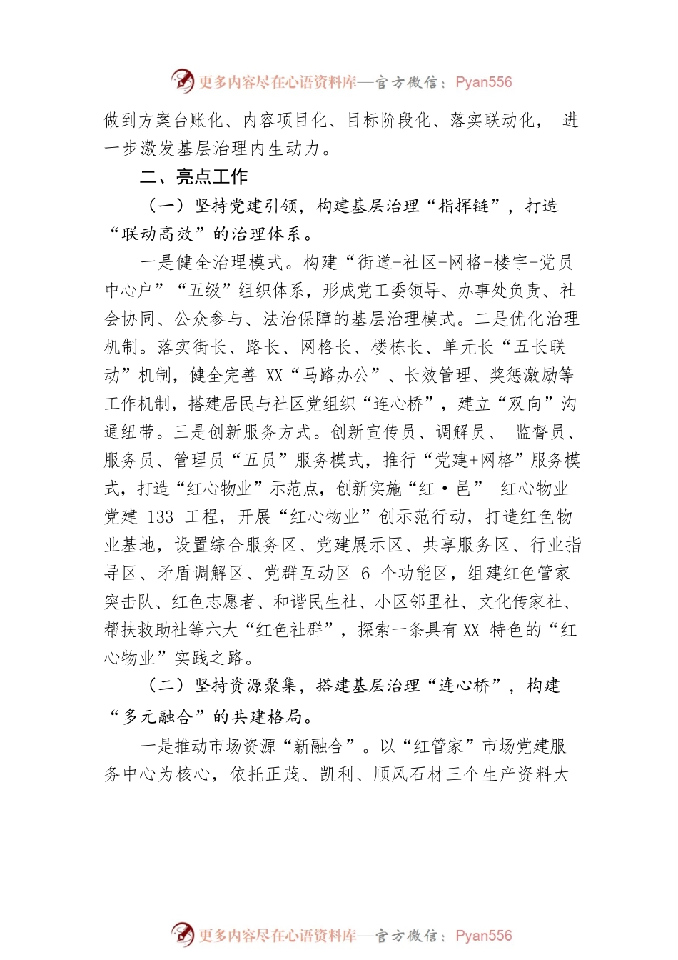 XX街道城乡基层治理工作情况（20220610）.docx_第2页