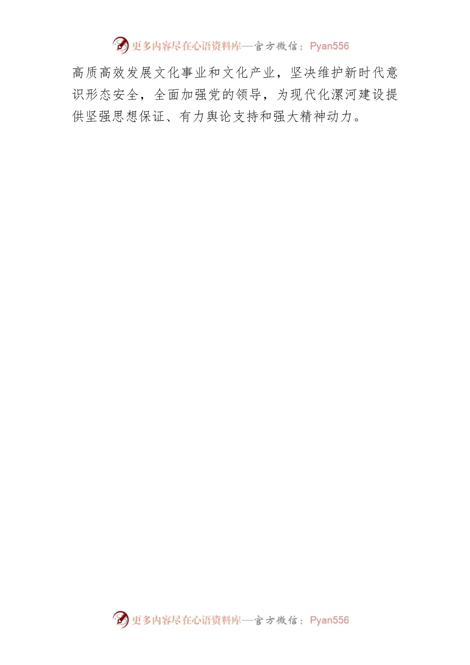 【宣传思想文化工作】常英敏在全市宣传工作会议上强调为现代化漯河建设提供坚强思想保证 有力舆论支持强大精神动力.docx_第2页