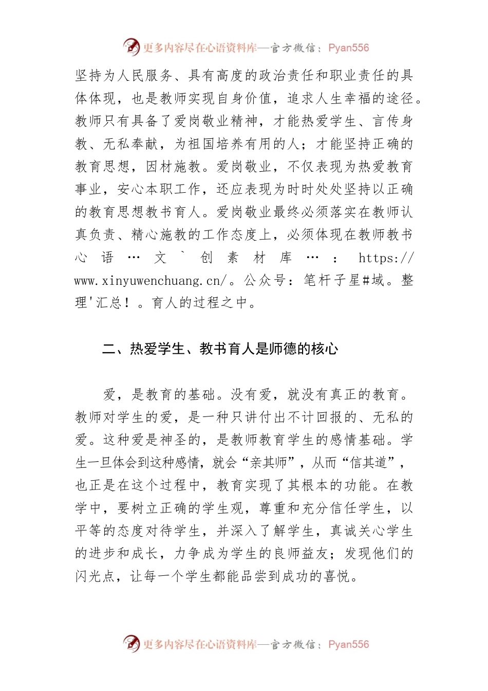 【师德师风建设体会文章】努力做新时代优秀的人民教师.docx_第2页