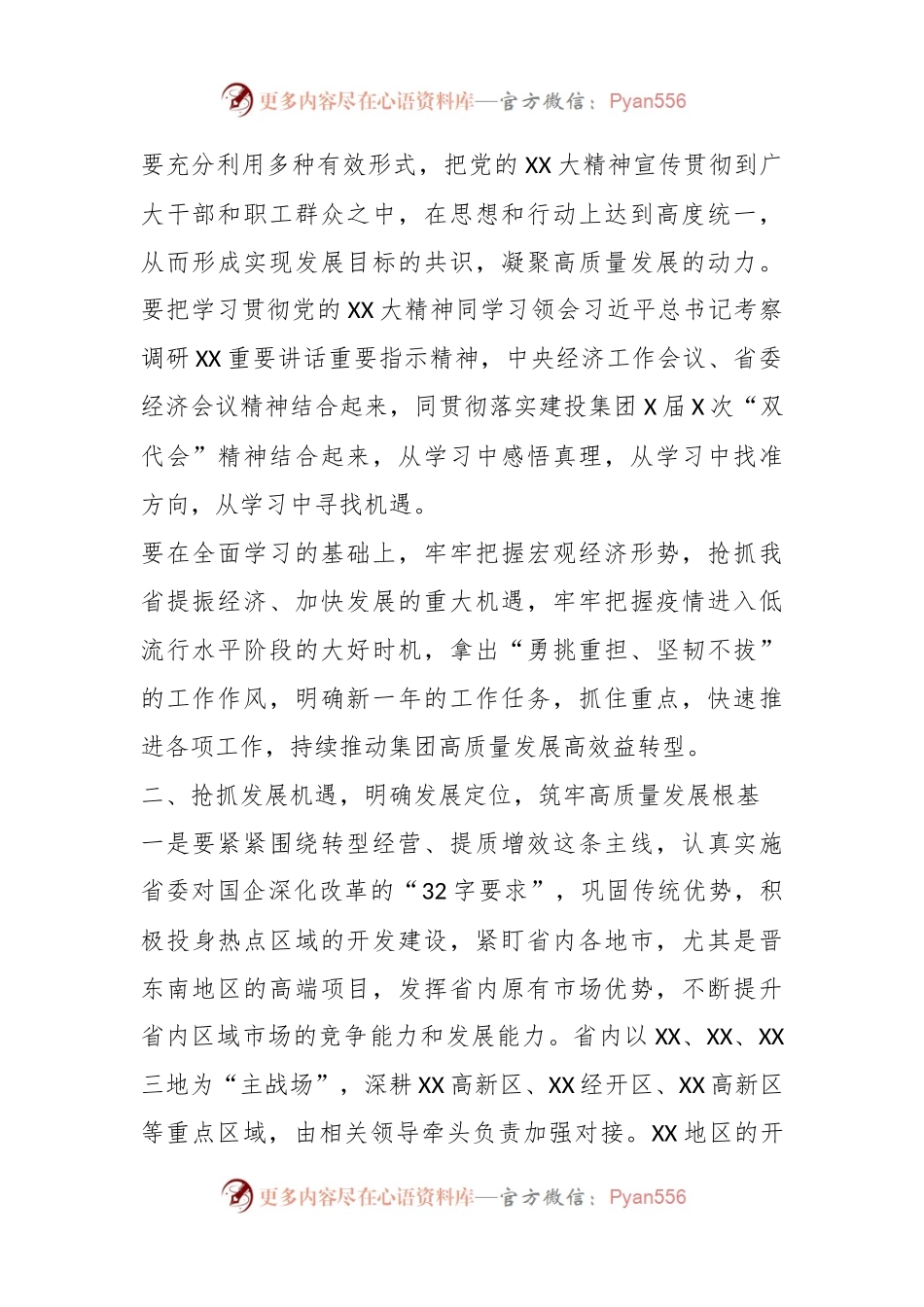 XX领导干部某集团XX届XX次“双代会”上的讲话.docx_第2页