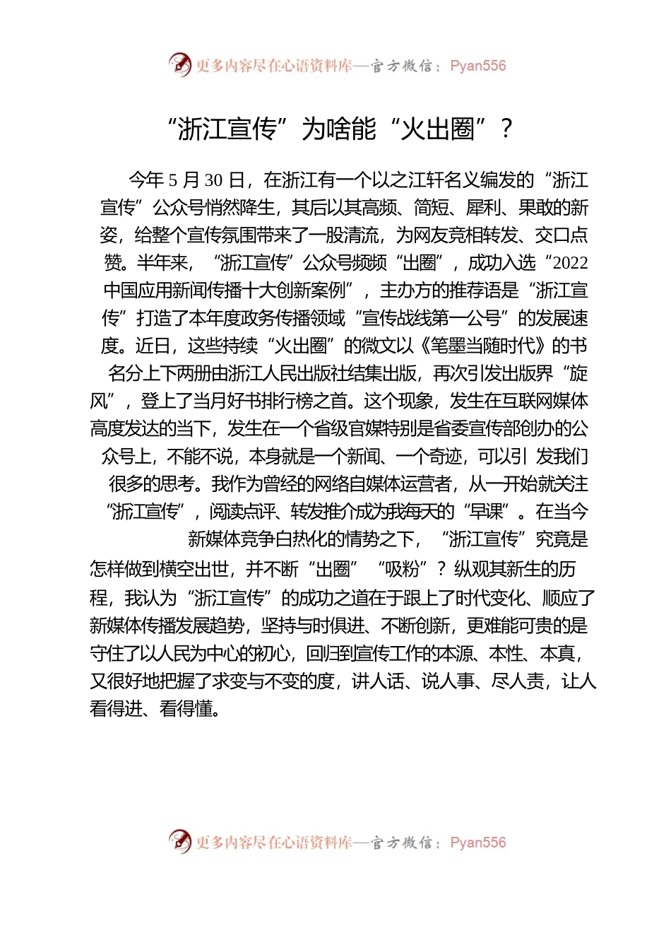 “浙江宣传”为啥能“火出圈”？.docx_第1页