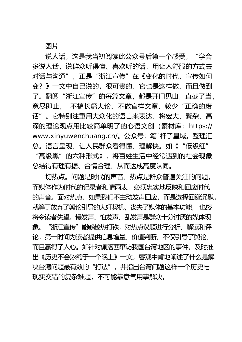 “浙江宣传”为啥能“火出圈”？.docx_第2页