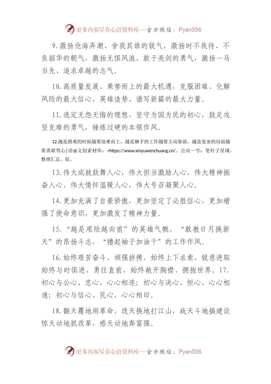 “精美修辞”类有关排比句大全（40条）.docx_第2页
