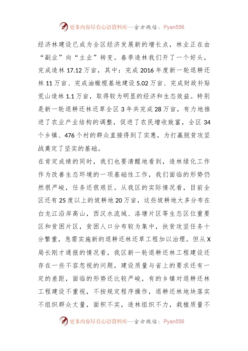 XX领导在全区2023年秋季造林绿化暨经济林综合管理工作会上的讲话.docx_第2页