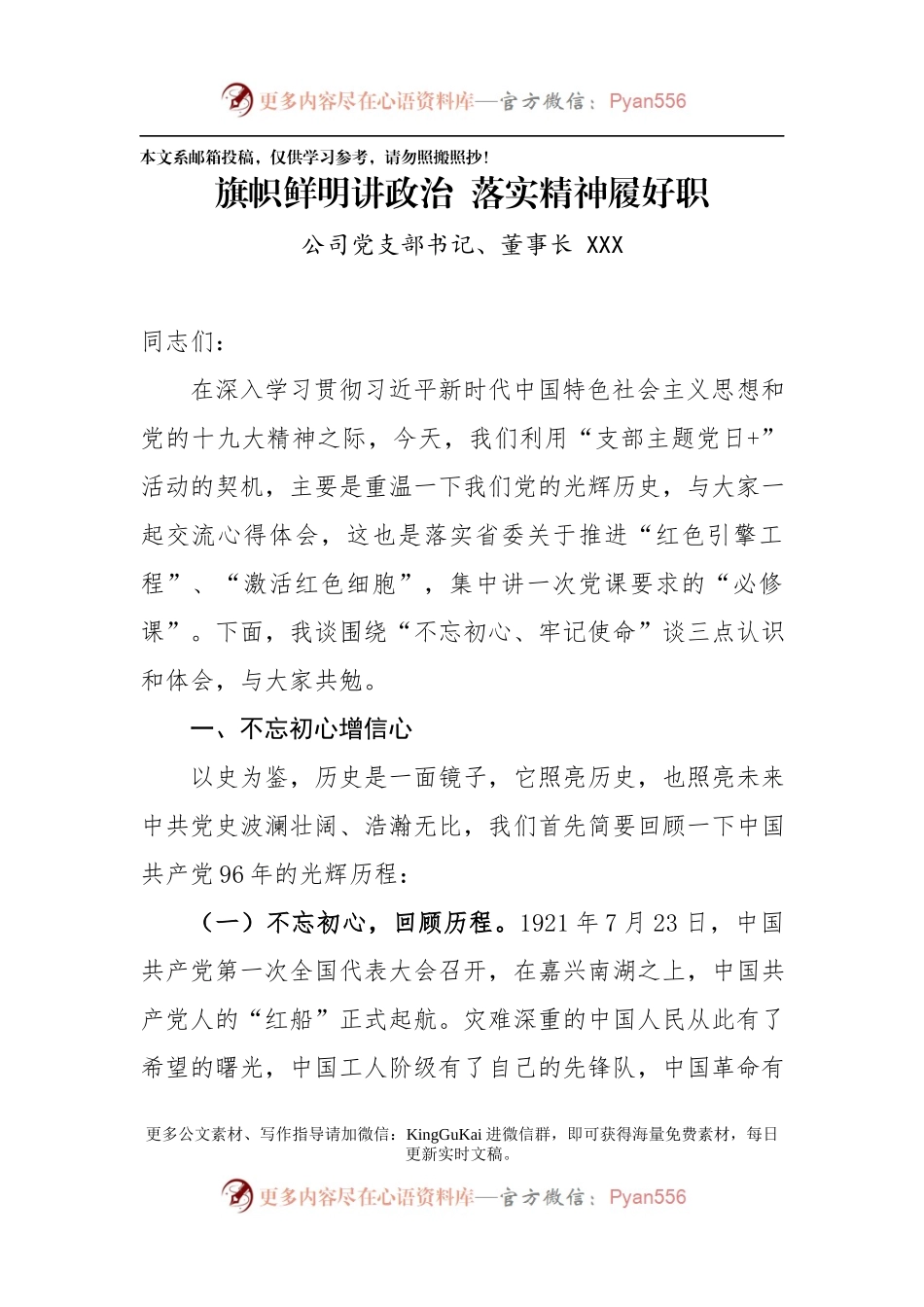 “不忘初心、牢记使命”微党课教案（企业版）.docx_第1页