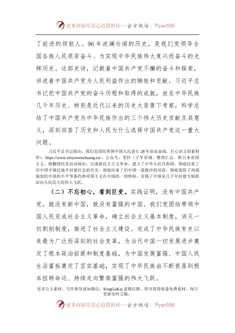“不忘初心、牢记使命”微党课教案（企业版）.docx_第2页