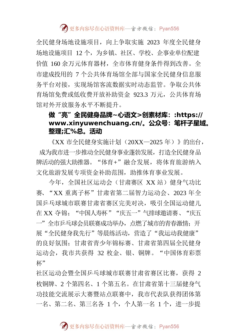 XX市推进全民健身工作综述（20230811）.docx_第2页