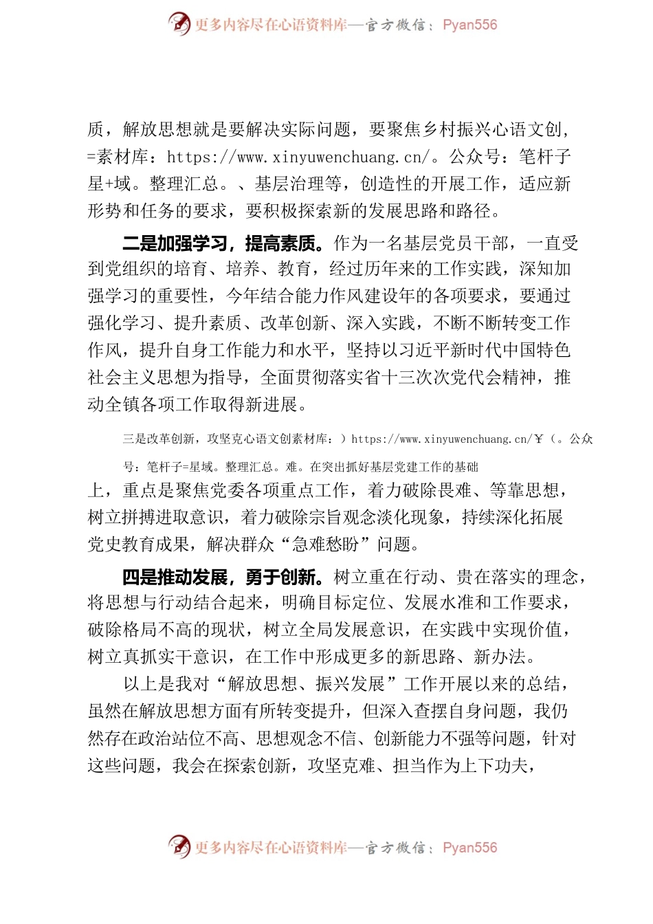 “解放思想、振兴发展”研讨剖析材料.docx_第2页
