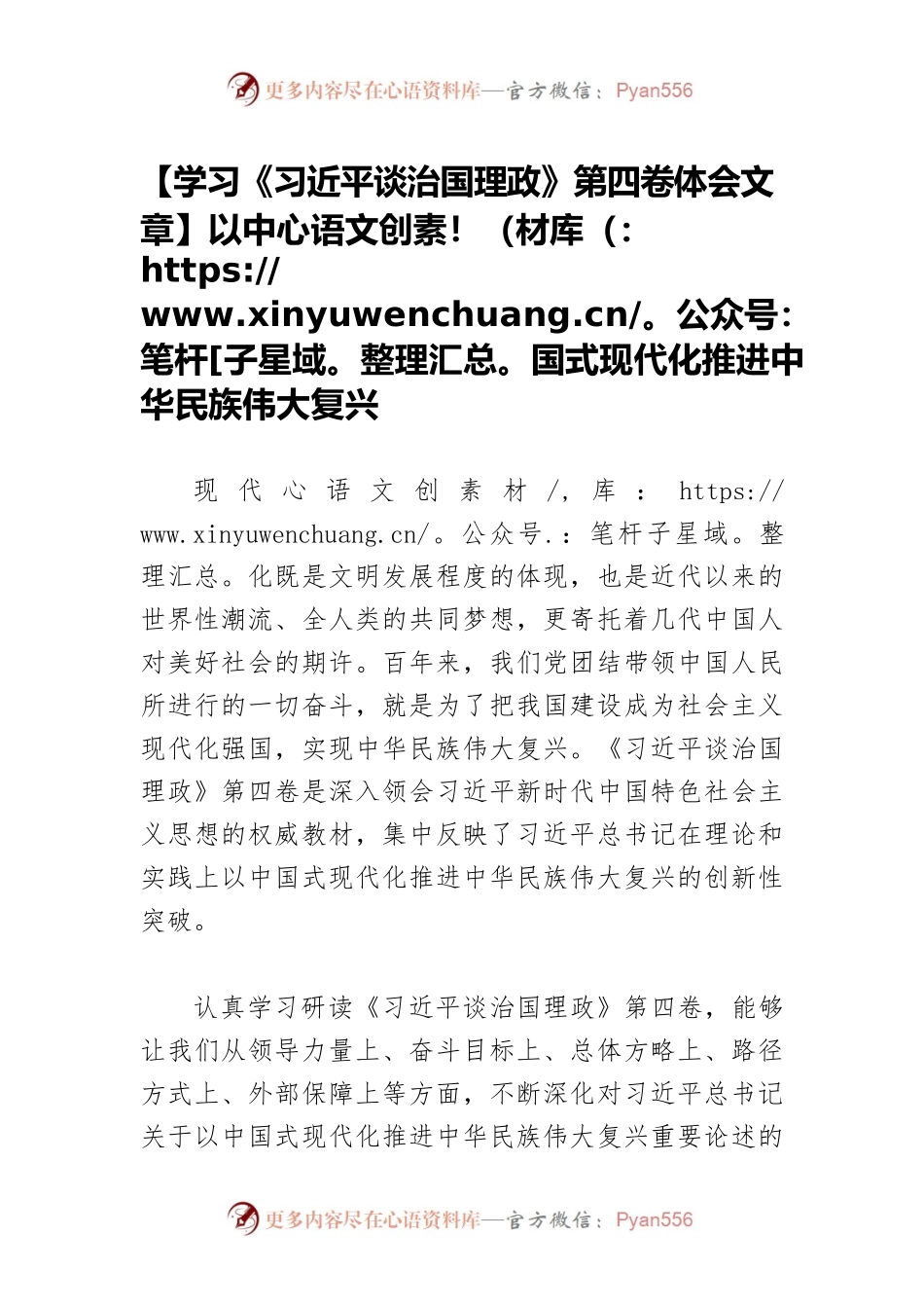 【学习《习近平谈治国理政》第四卷体会文章】以中国式现代化推进中华民族伟大复兴.docx_第1页