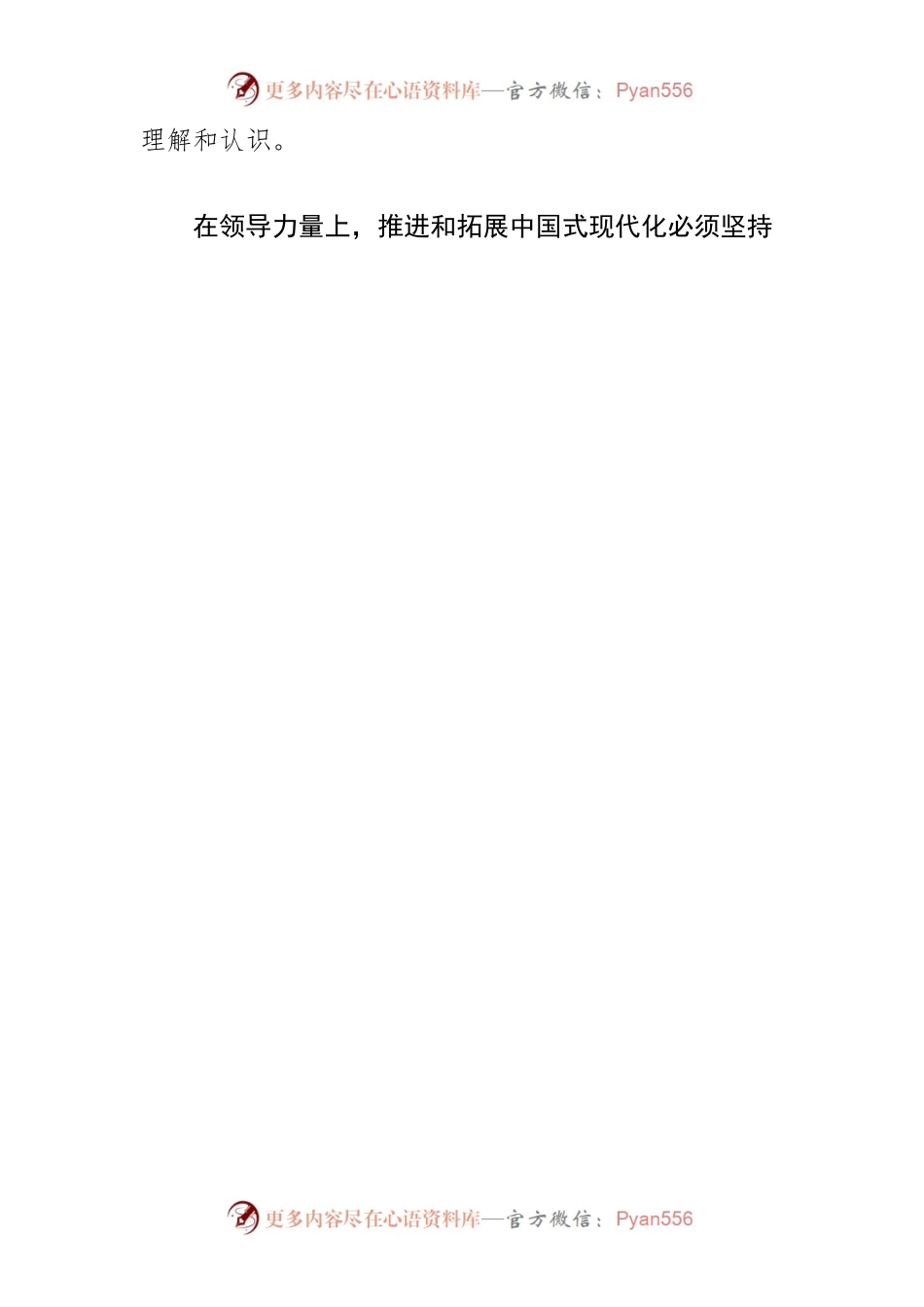 【学习《习近平谈治国理政》第四卷体会文章】以中国式现代化推进中华民族伟大复兴.docx_第2页