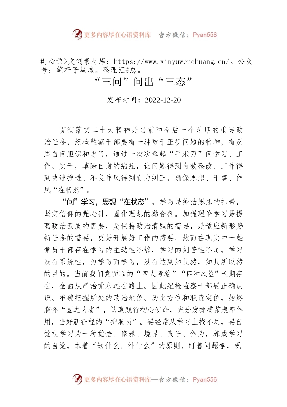 “三问”问出“三态”.docx_第1页