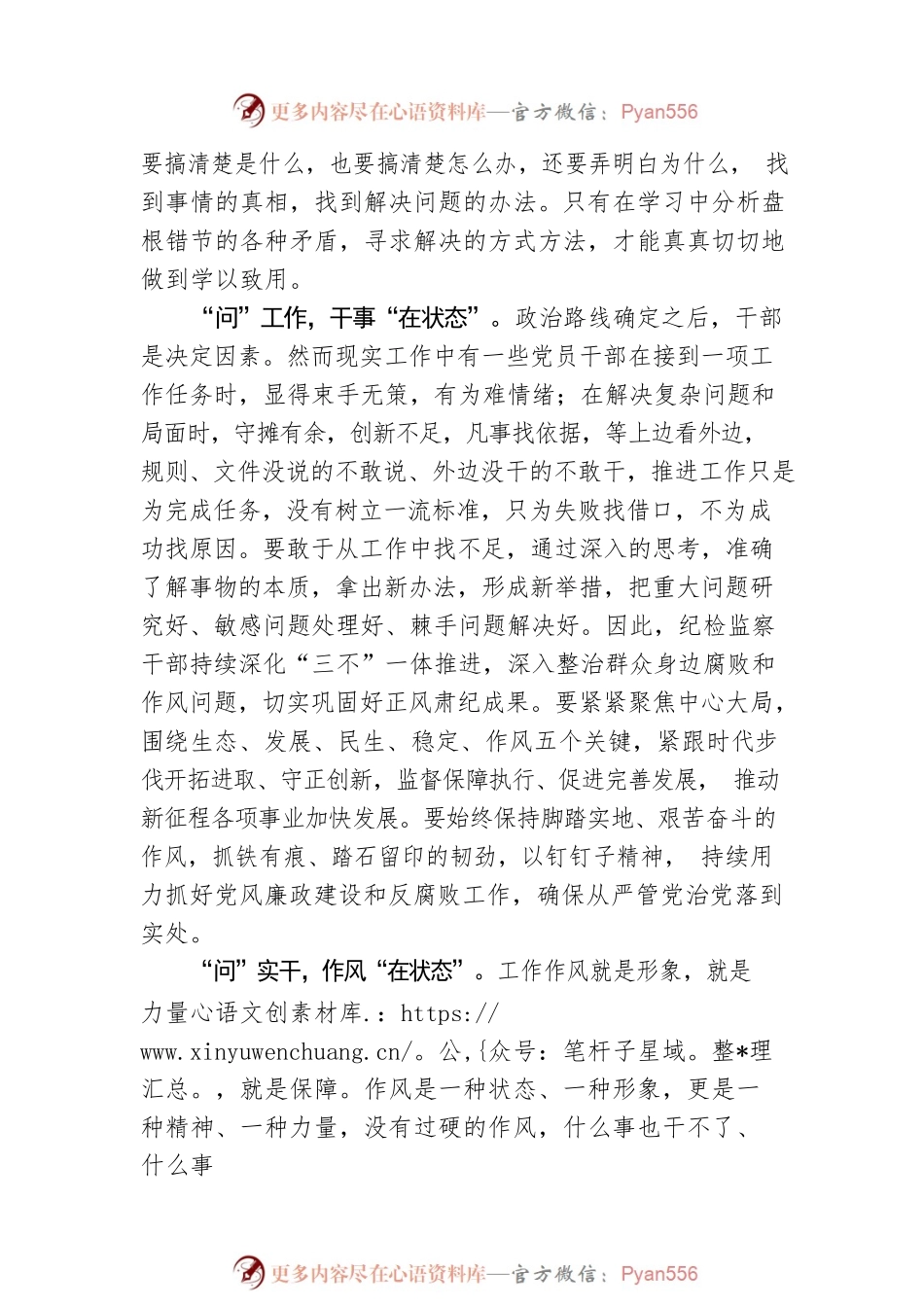 “三问”问出“三态”.docx_第2页