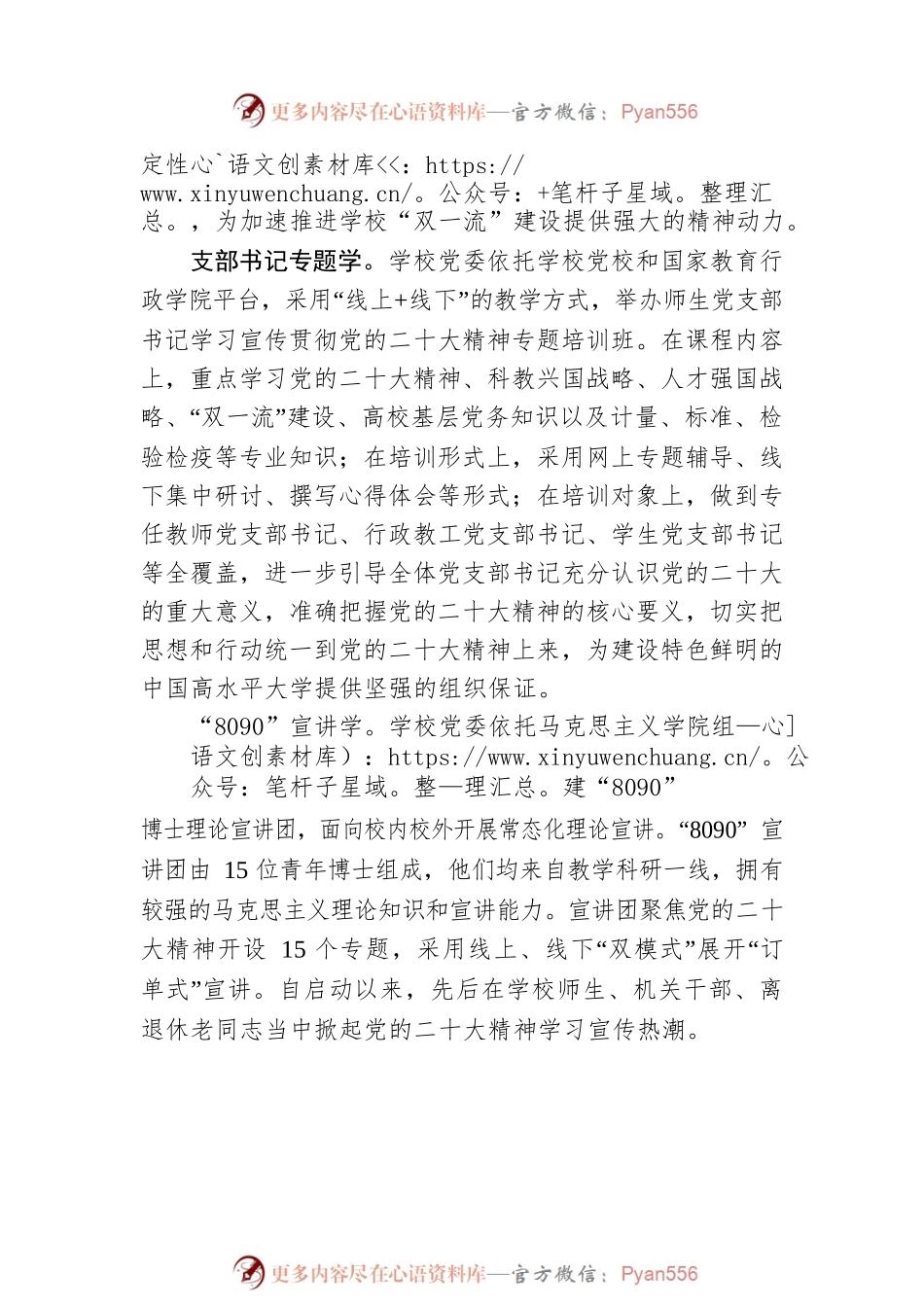 “三学”同向发力 推动党的二十大精神入脑入心.docx_第2页