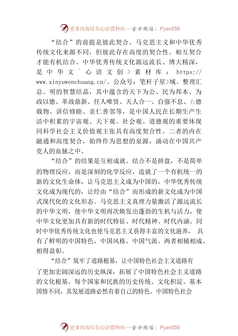 “第二个结合”是又一次的思想解放.docx_第2页