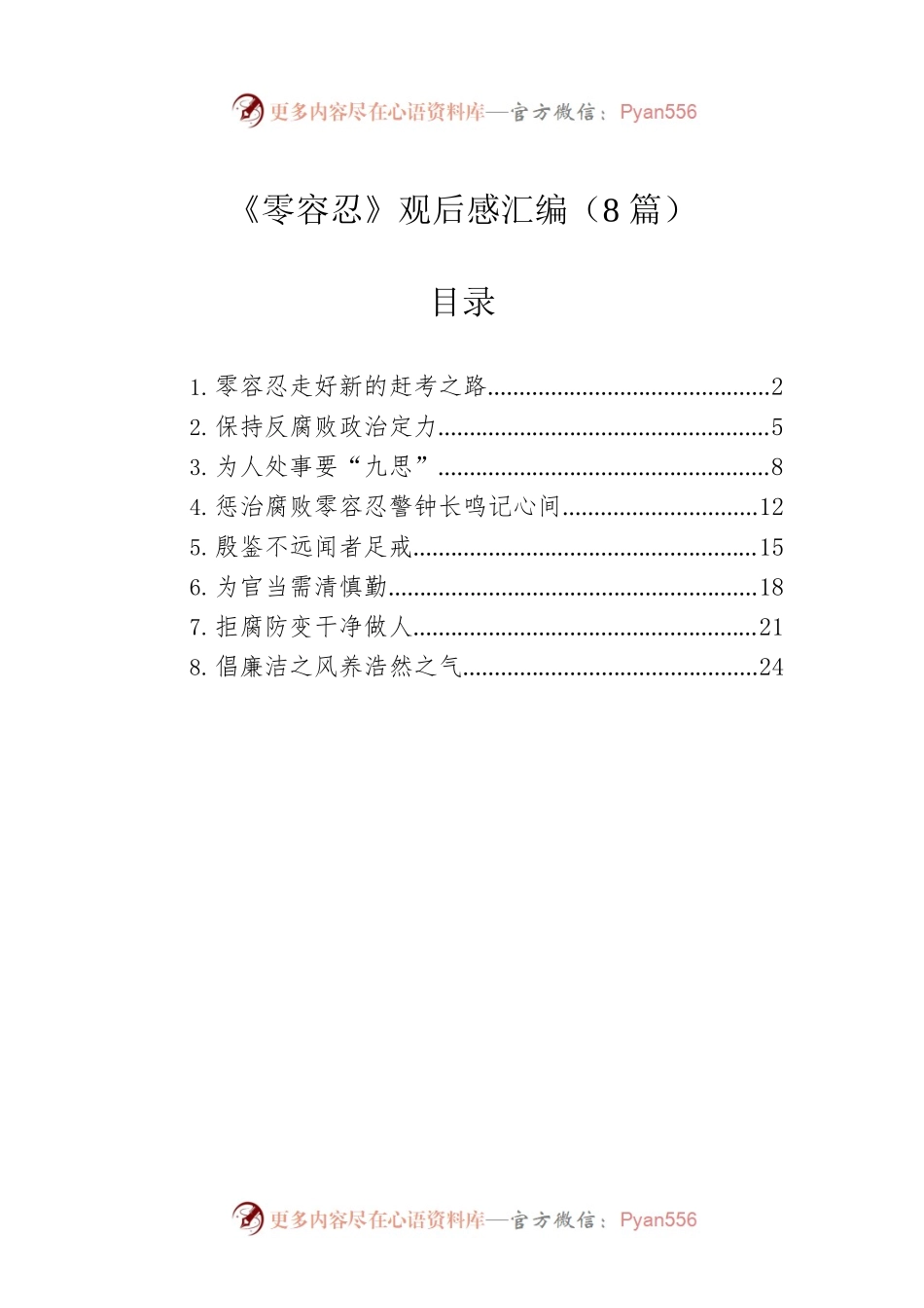 《零容忍》观后感汇编（8篇）.docx_第1页