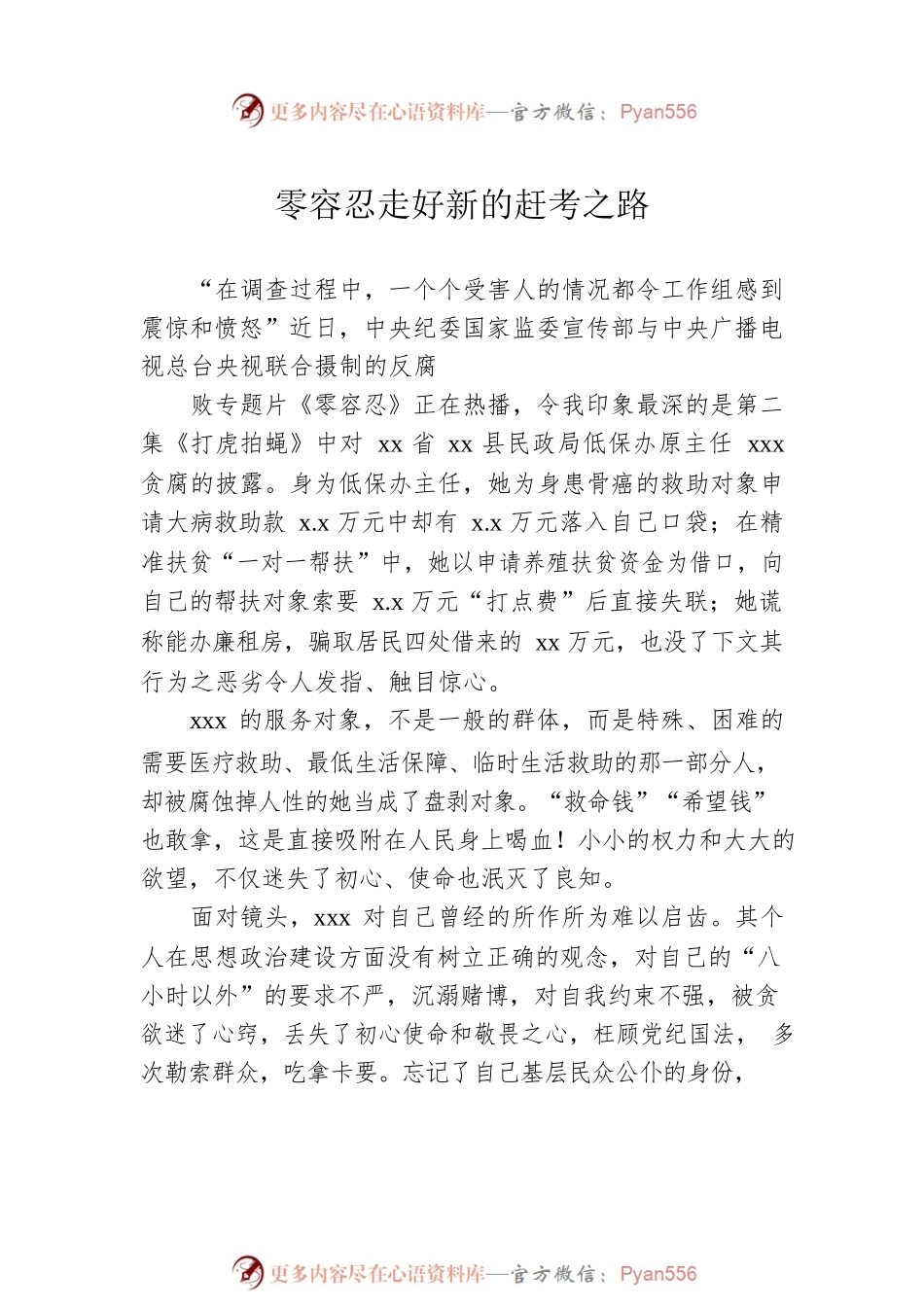 《零容忍》观后感汇编（8篇）.docx_第2页