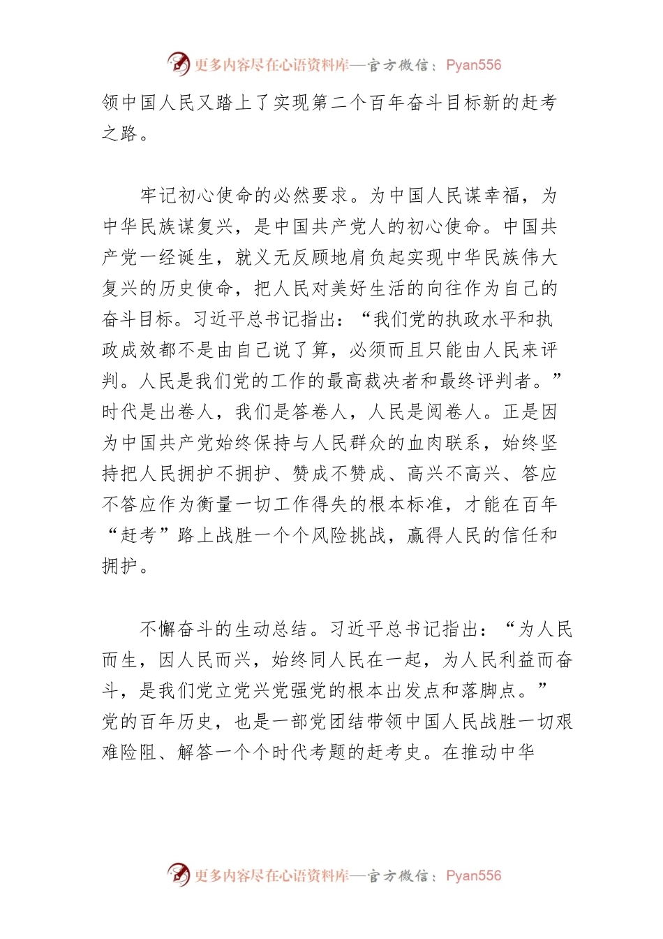 【党课讲稿】永葆“赶考”的清醒和坚定.docx_第2页