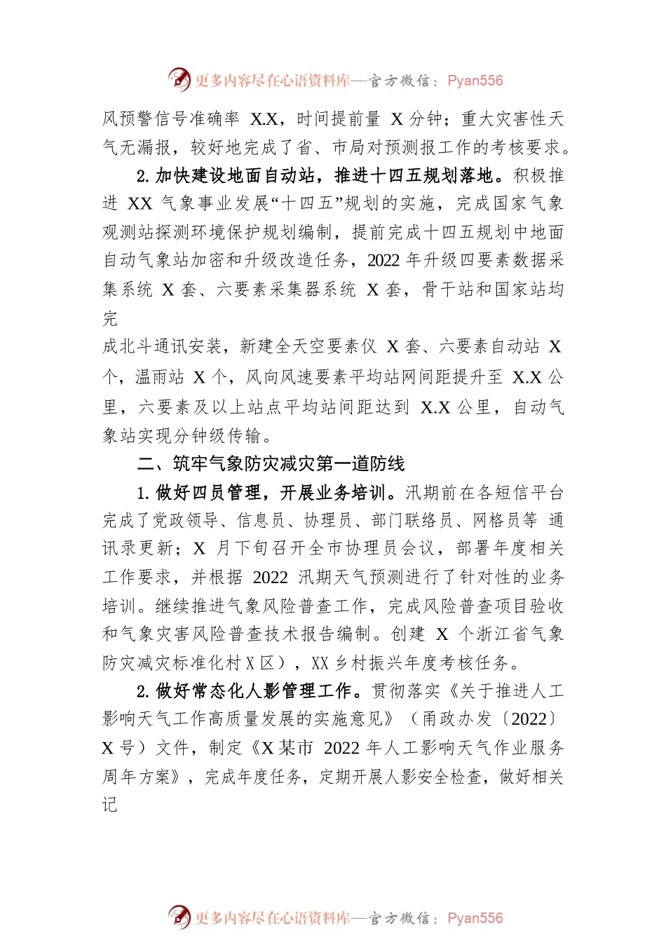 XX市气象局2022年工作总结和明年工作计划.docx_第2页