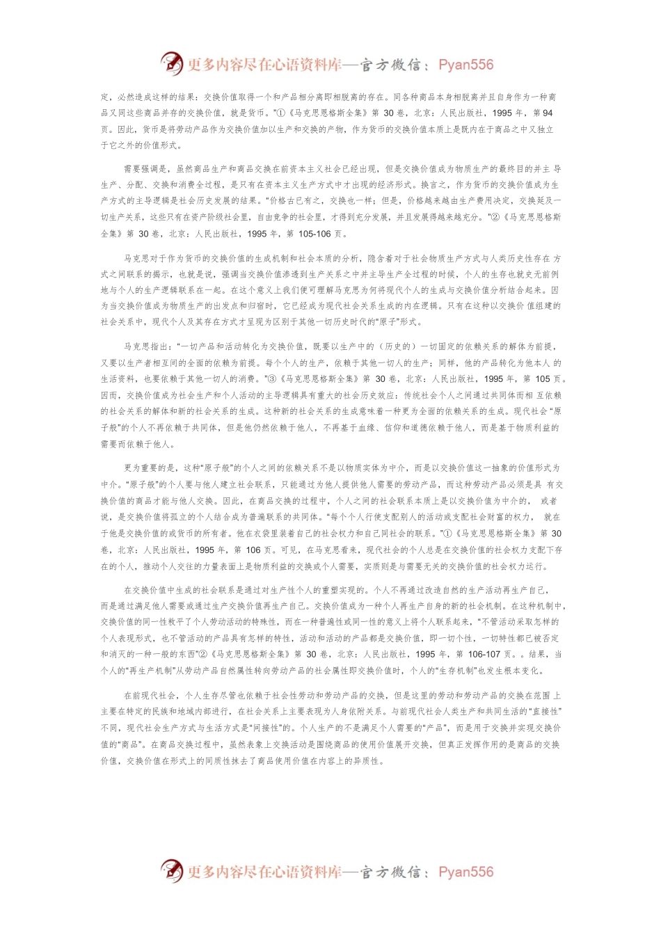 《资本论》中的现代个人批判及其政治哲学意蕴.docx_第2页