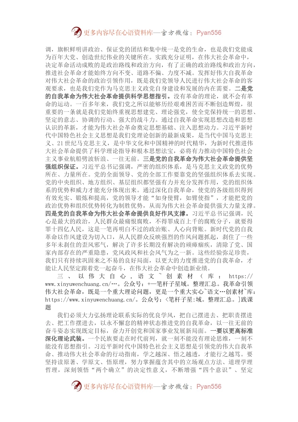 《习近平谈治国理政》第四卷心得：以伟大自我革命引领伟大社会革命.docx_第2页
